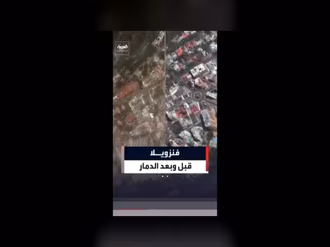 صور الأقمار الصناعية تكشف حجم الدمار في فنزويلا