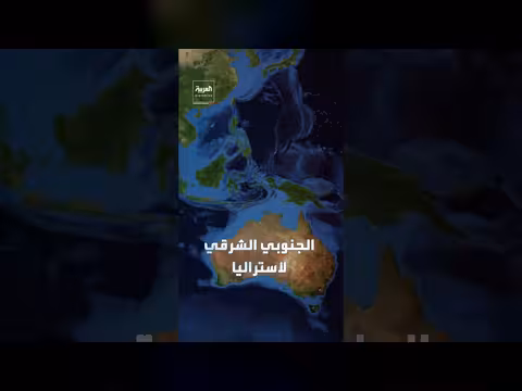 واشنطن تخطط لمخازن أسلحة في أستراليا
