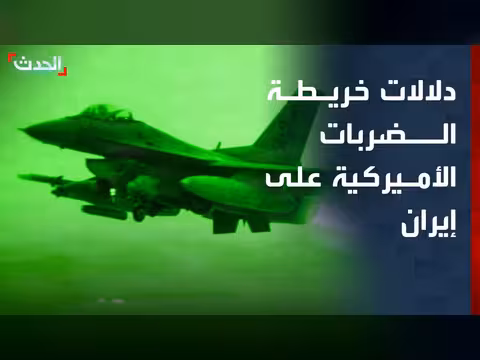 الضربات الأميركية تستهدف مواقع إيرانية قرب هرمز