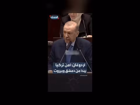 أردوغان: أمن تركيا يبدأ من دمشق وبيروت