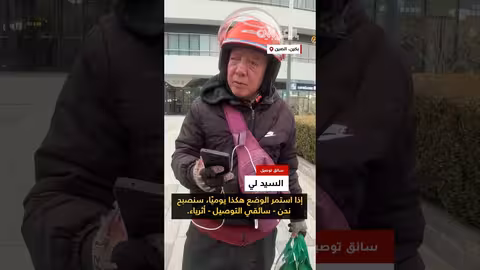 أزمة بوبا في الصين بسبب تطبيق ذكاء اصطناعي يقدم مشروبات مجانية