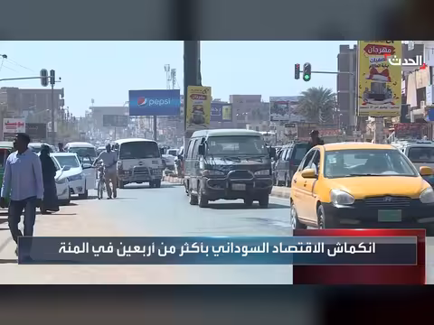 برنامج أممي: استراتيجية لدعم القطاع الخاص في السودان