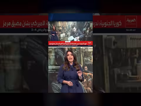 مأساة في مضيق هرمز