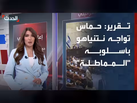 حماس تواجه نتنياهو بالمماطلة