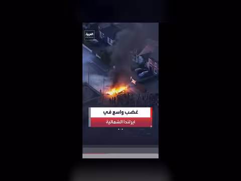 احتجاجات في أيرلندا الشمالية بعد جريمة طعن