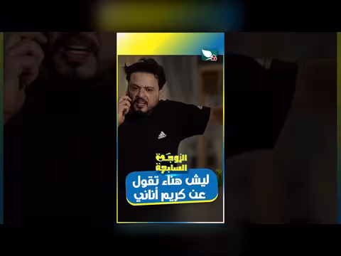 هناء تتحدث عن كريم