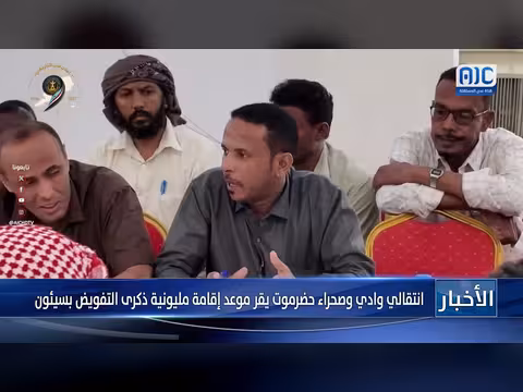 انتقالي وادي وصحراء يقر موعد مليونية سيئون