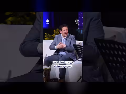 إزدهار الفنون في عدن وحرمان صنعاء منها في حوار مع فؤاد