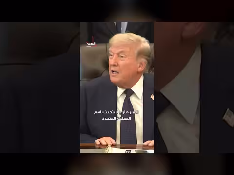 ترمب يستهزئ بالأمير هاري