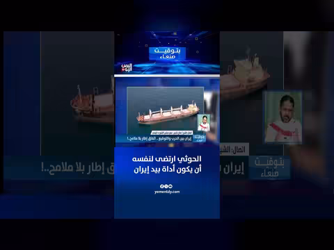 صلاح با تيس: الحوثي أداة بيد إيران