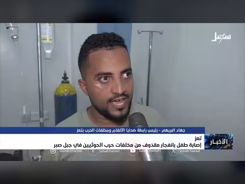 إصابة طفل بانفجار مخلفات حرب الحوثي