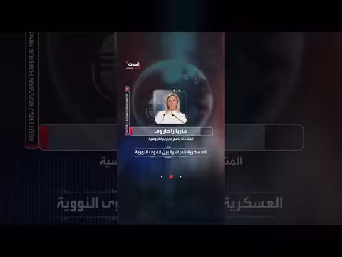 روسيا تحذر من تزويد أوكرانيا بأسلحة نووية وتصفه بالتهديد المباشر