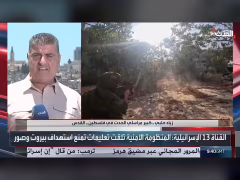 آلية ترمب تغضب إسرائيل