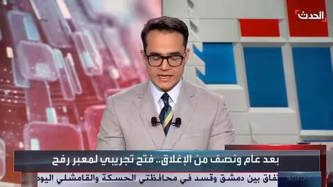 نجاح التشغيل التجريبي لمعبر رفح