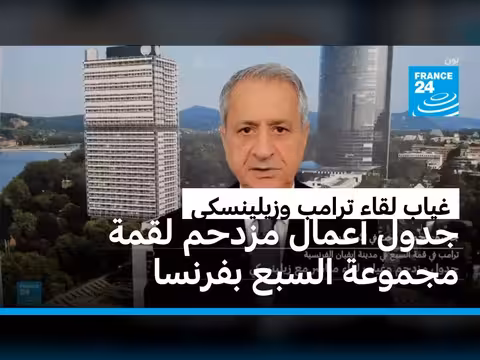 مجموعة السبع تناقش ملفات الشرق الأوسط وأوكرانيا