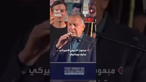 محاولة مدح نتنياهو في تل أبيب تواجه استهجانًا واسعًا