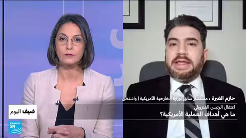 اعتقال مادورو: أهداف العملية الأمريكية في فنزويلا