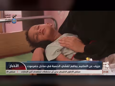 عزوف عن التطعيم يفاقم تفشي الحصبة