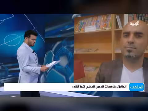 انطلاق الدوري اليمني لأول مرة بعد غياب طويل