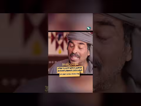 شاهين وعوض: خلاف حول دخول النساء المنتجع في دروب المرجلة 3