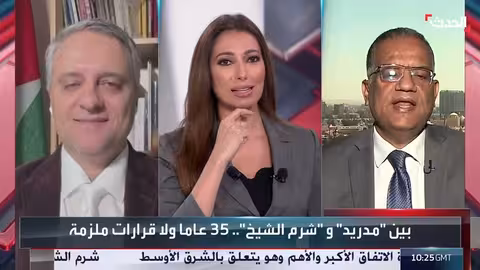 مؤتمرا مدريد وشرم الشيخ: مقارنة بين مباحثات السلام الفلسطينية