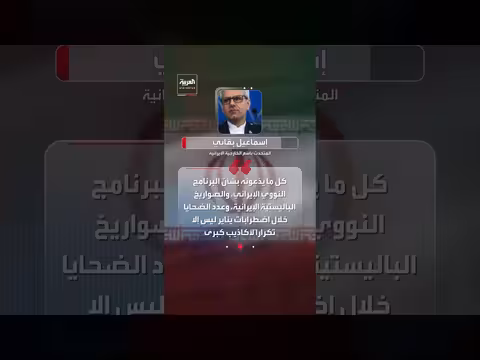 ترمب يتهم إيران بتطوير صواريخ تهدد أمريكا وقمع الاحتجاجات