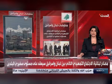 تحضيرات لجولة جديدة من المحادثات بين لبنان وإسرائيل