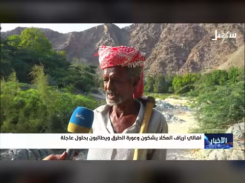 أهالي أرياف المكلا يشكون وعورة الطرق