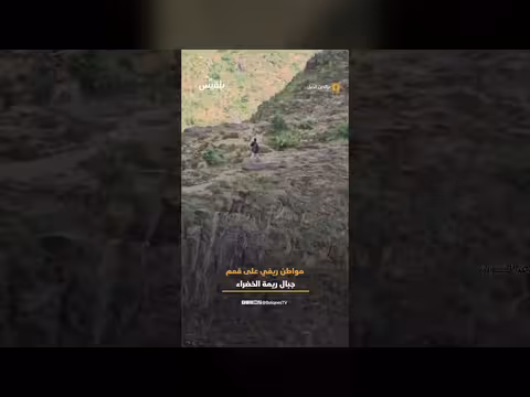 مواطن ريفي في جبال ريمة