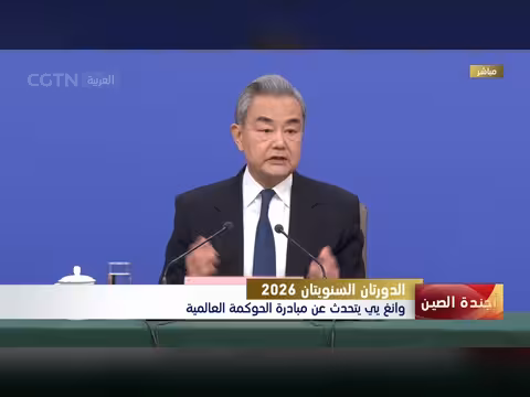 مبادرة الصين للحوكمة العالمية تجذب دعم 150 دولة
