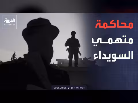 سوريا: لجنة التحقيق في أحداث السويداء تدخل مرحلة المساء لة
