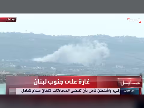 الجيش الإسرائيلي يشن غارة على الجنوب اللبناني