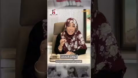 توكل كرمان: عودة الإمامة والاحتلال تهديد لليمن