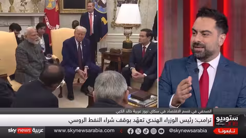 تعهد هندي بوقف شراء النفط الروسي وتداعياته على الأسواق