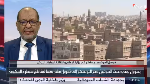 مسؤول يمني: الحوثي يدمر وسرق آثار اليمن