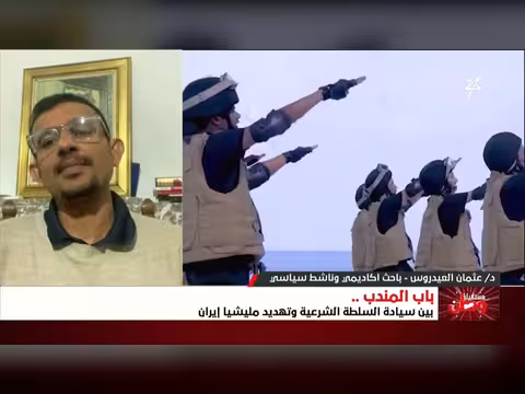 مستقبل باب المندب بين السلطة الشرعية والمليشيات الحوثية