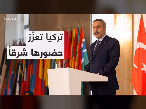 تركيا وآسيا: شراكات استراتيجية تتجاوز الاقتصاد