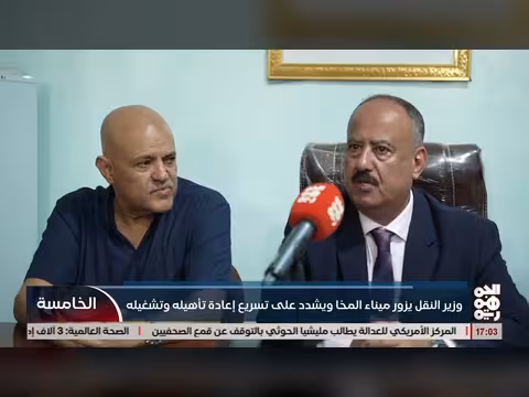 وزير النقل يزور ميناء المخا