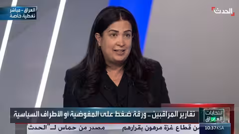 مضايقات محدودة لمراقبي الانتخابات في العراق... ومخاوف أمنية