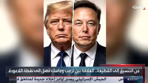 خلاف علني بين ترمب وماسك بعد اتهام مثير