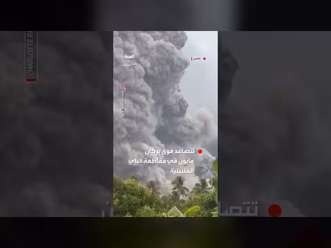 أعمدة دخان فوق بركان مايون