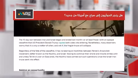 تداعيات الضربات على إيران تؤثر على مفاوضات وقف النار في اليمن