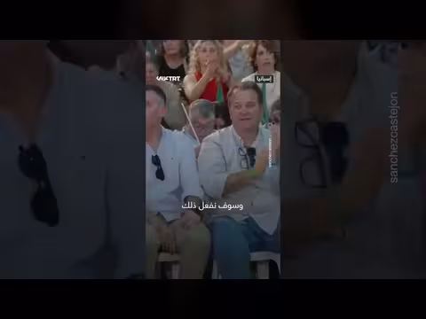 سانشيز يدعو أوروبا لإنهاء شراكة إسرائيل