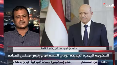 تحديات حكومة اليمن الجديدة: أمن، إصلاح، وخدمات