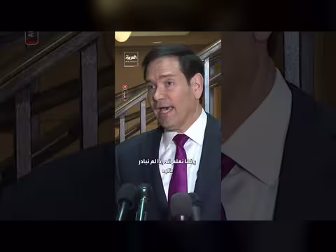 روبيو: واشنطن نفذت ضربة استباقية على إيران لحماية إسرائيل