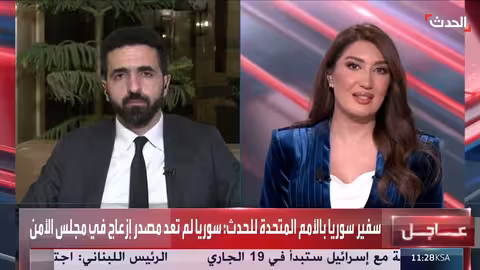 سفير سوريا: زيارة وفد مجلس الأمن لدمشق تاريخية وناجحة