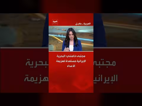 خامنئي: البحرية الإيرانية مستعدة لهزيمة الأعداء