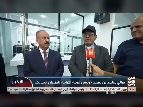 ترتيبات رحلات داخلية إلى مطار المخا
