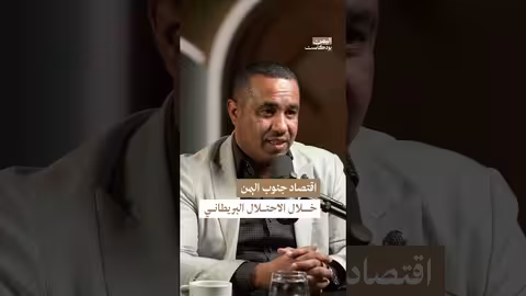 الاقتصاد اليمني في ظل التجارة العالمية: نظرة تاريخية