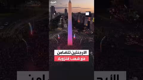 رئيس بوينس آيرس يحتفي باعتقال أميركا لمادورو